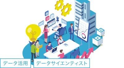 OJTによるデータ活用人材の育て方