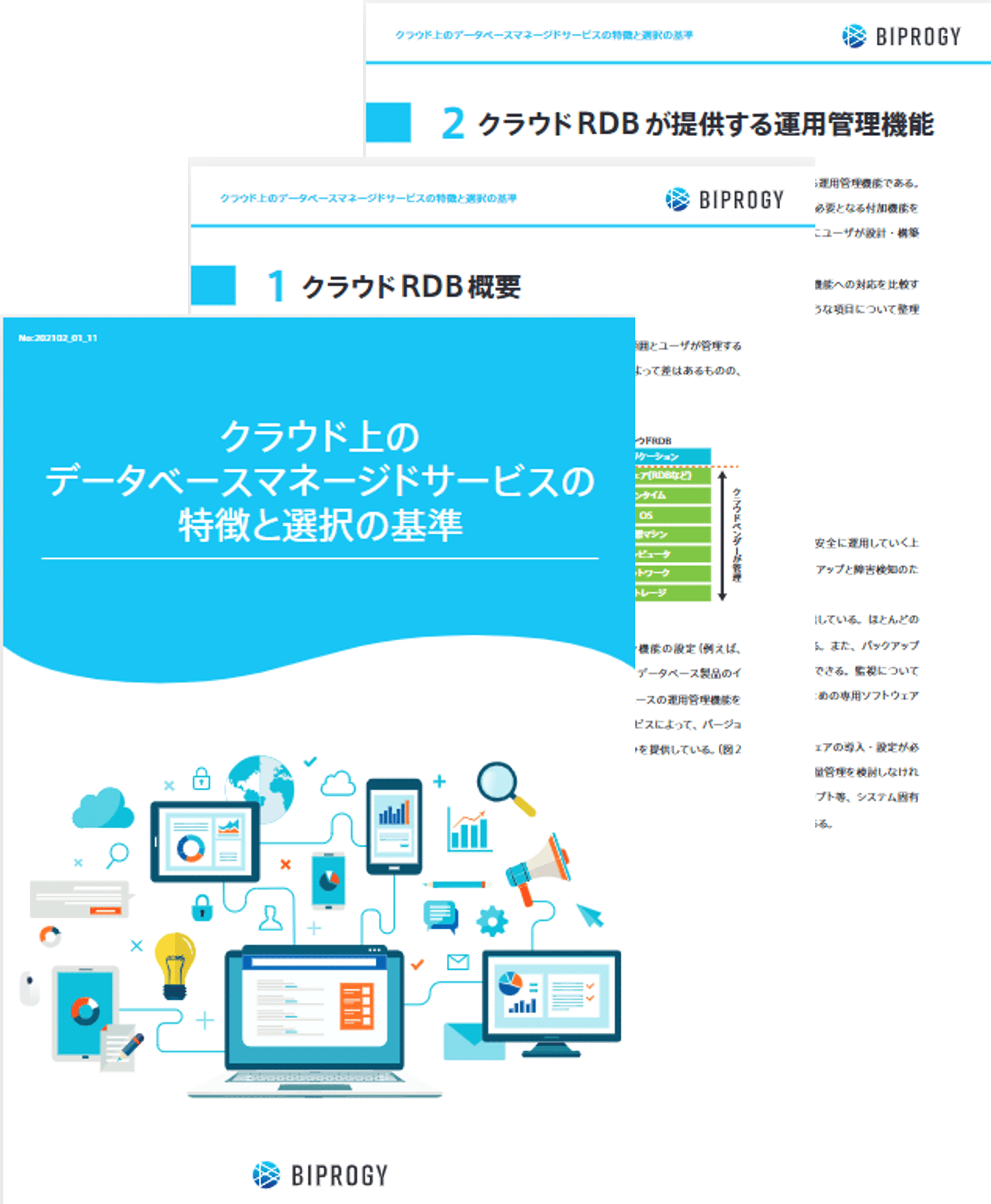 クラウド上のデータベースマネージドサービスの特徴と選択の基準