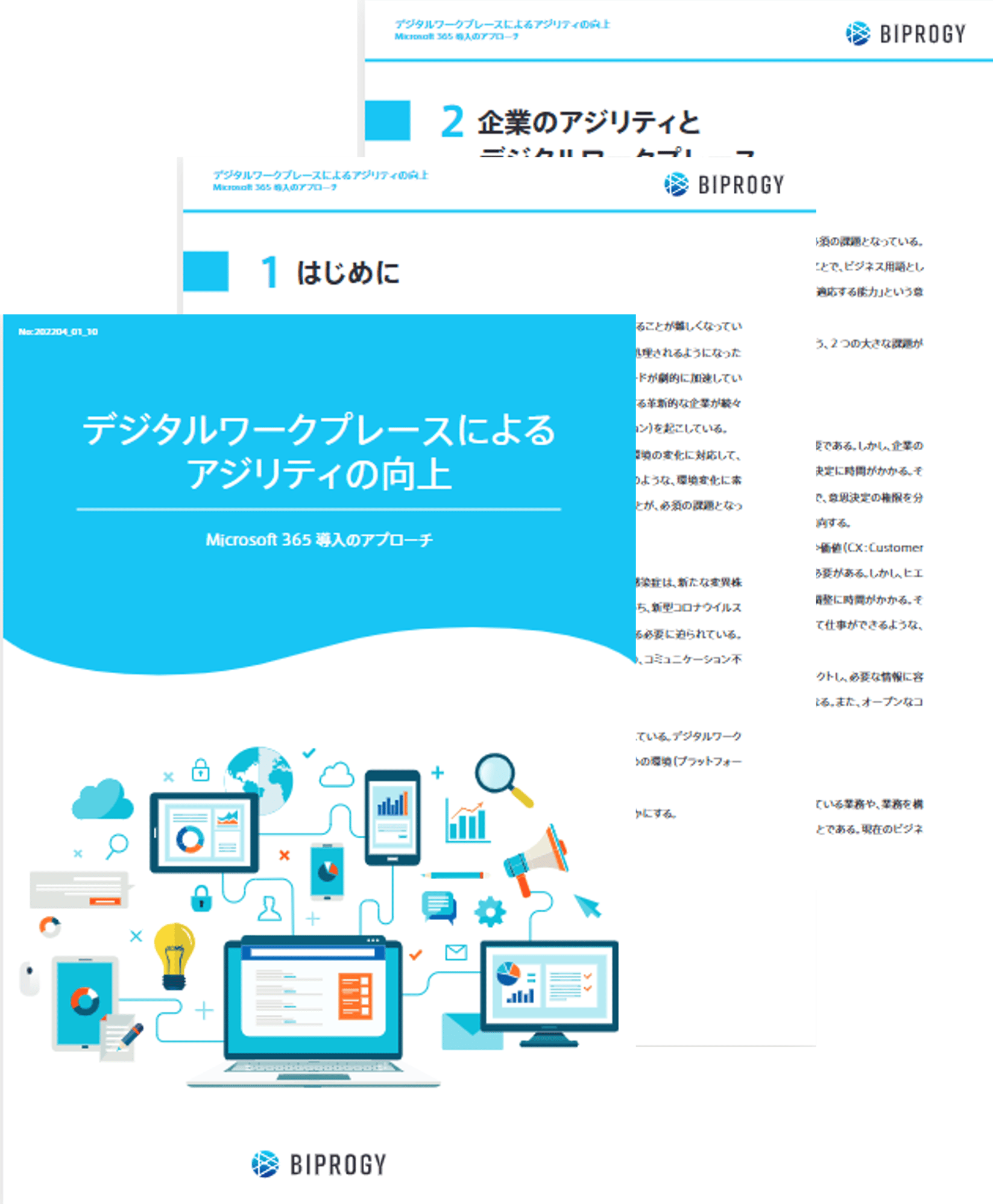 デジタルワークプレースによるアジリティの向上 デジタルワークプレースによるアジリティの向上