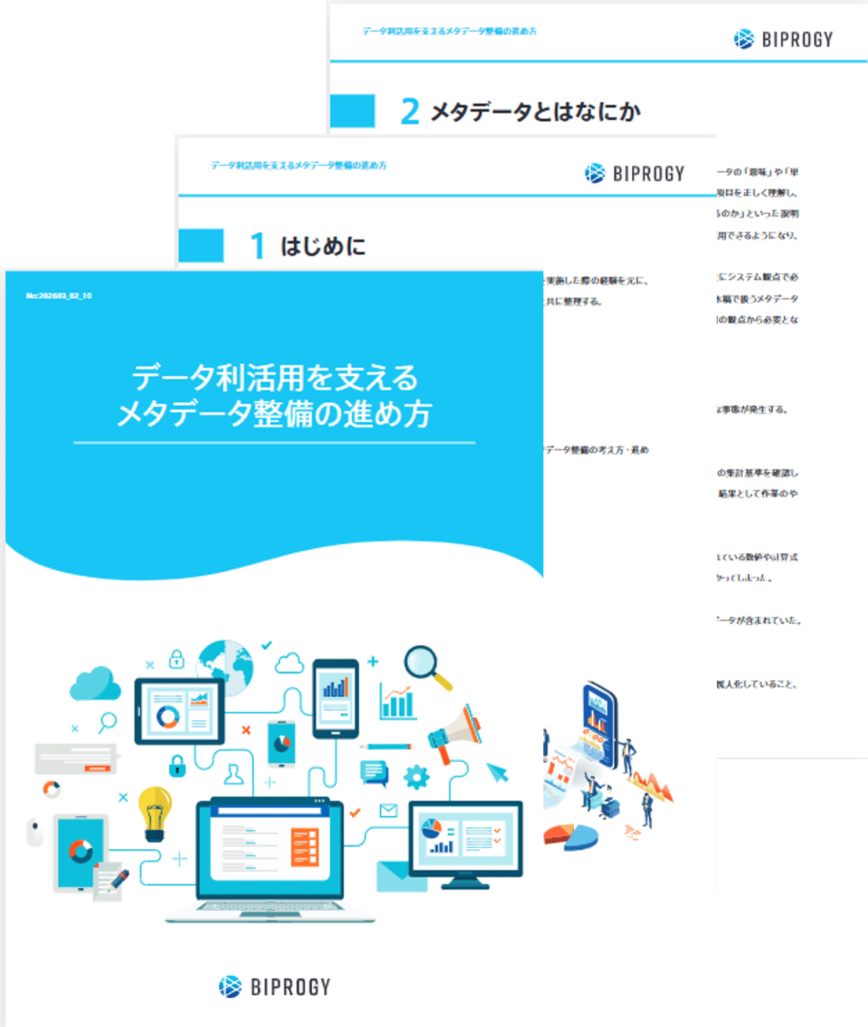 データ利活用を支えるメタデータ整備の進め方