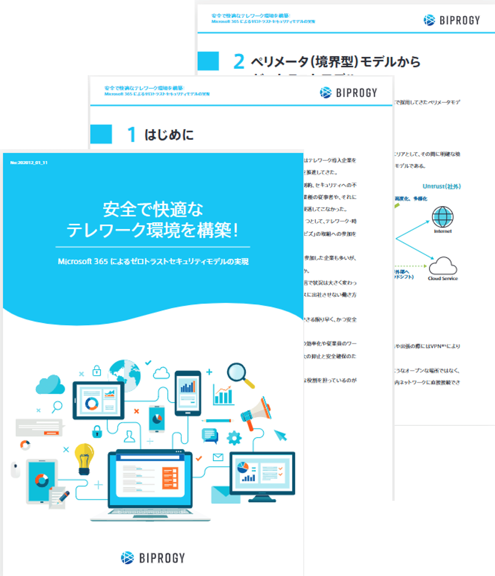 安全で快適なテレワーク環境を構築