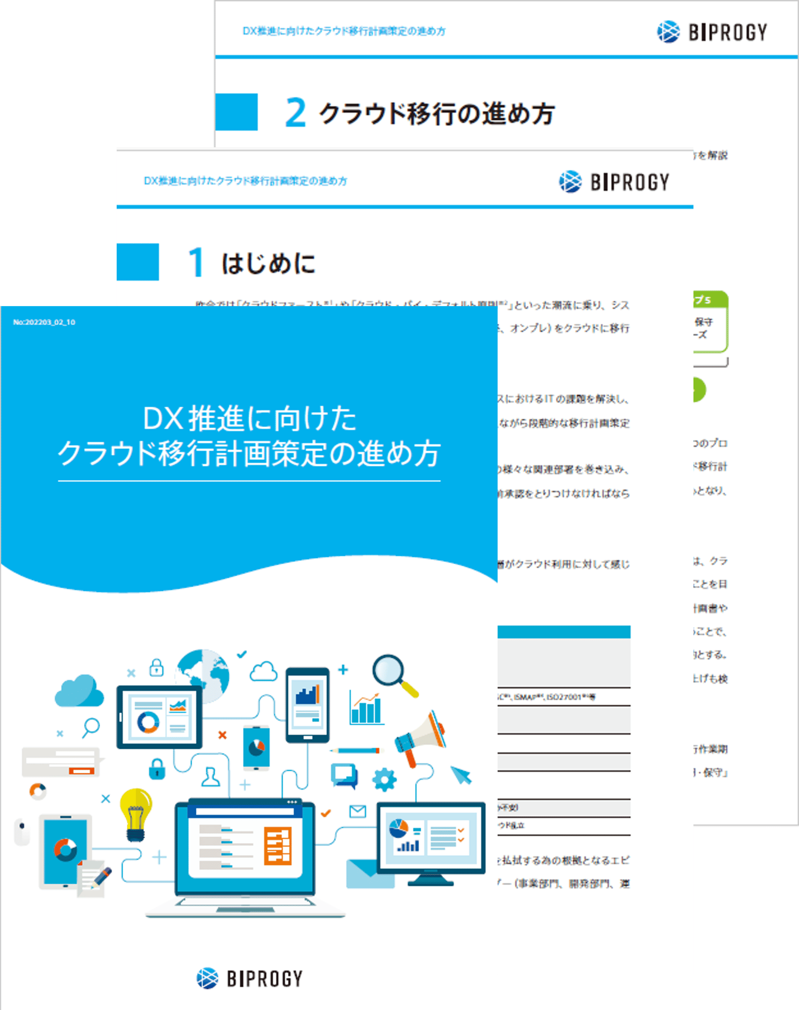 DX推進に向けたクラウド移行計画策定の進め方